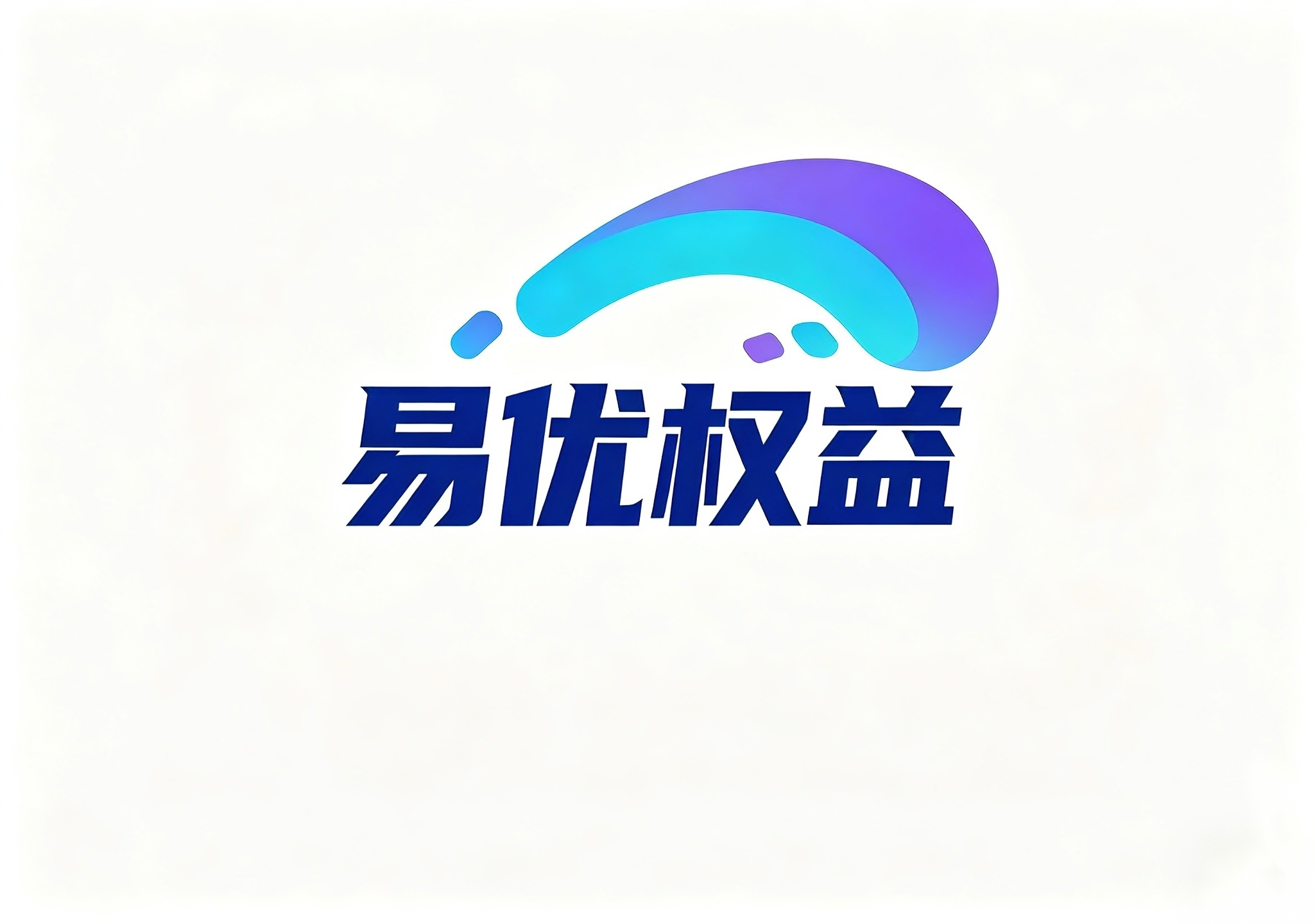 易优权益